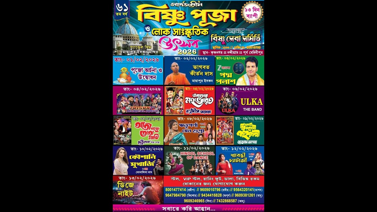 পঞ্চম দিন ||৬১ তম সার্বজনীন বিষ্ণু পূজা ও লোক সাংস্কৃতি উৎসব 2026 || Manna Studio Live