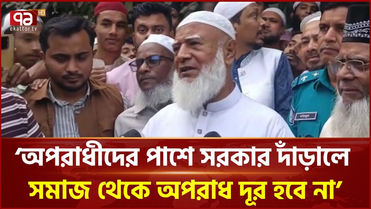 সরকার জনগণের ক্ষতির কারণ হলে সেখানে ছেড়ে দেবো না: জামায়াত আমির | Jamaat Amir | Ekattor TV
