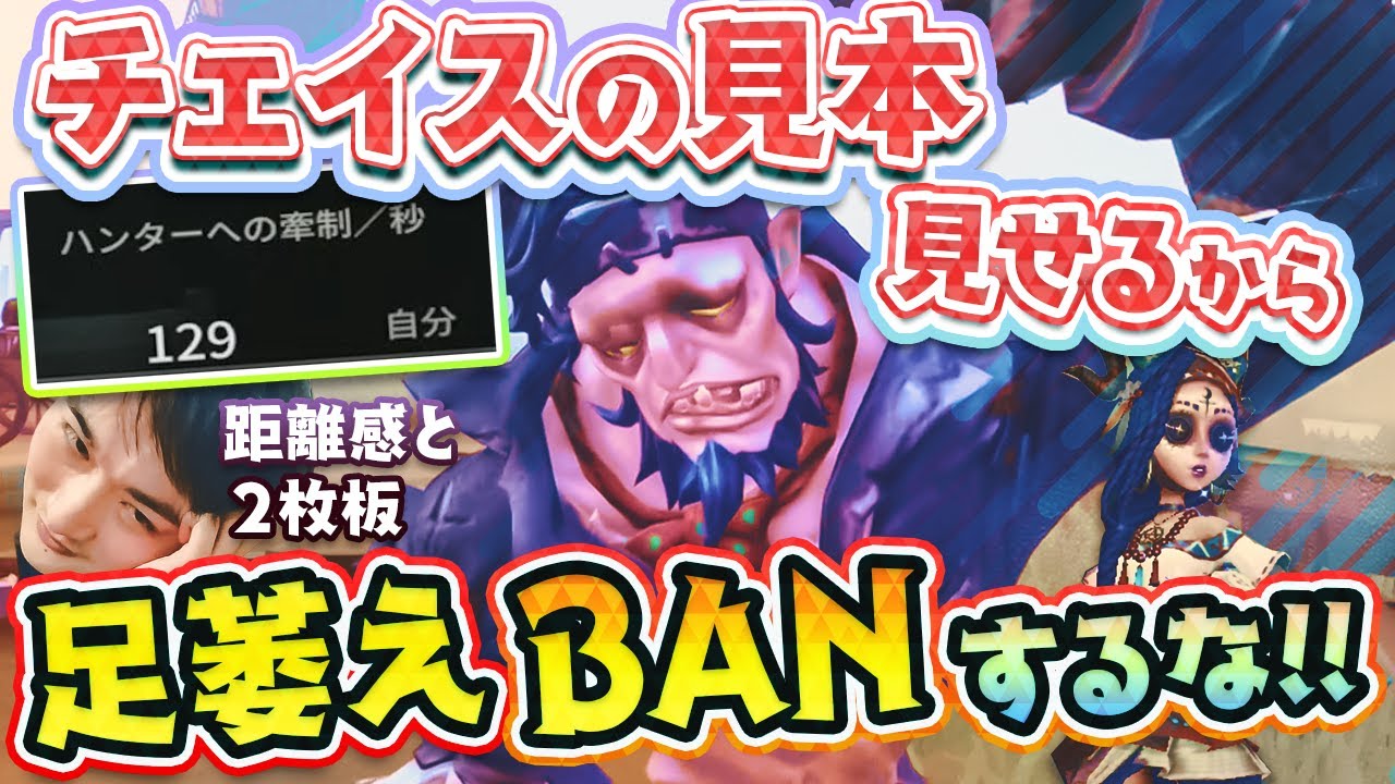 【足萎え攻略】もうBANするな!! 足萎えランカー相手でも130秒チェイス出来る!! コツは距離感と板 【ジェフリー・ボナヴィータ】【IdentityV】【第五人格】【逃さずの石橋】
