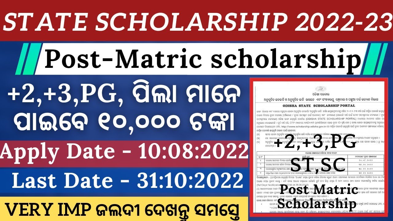 Breaking News ||  State Scholarship 2022-23 || Post Matric Scholarship for +2,+3 & PG || Dhe Odisha