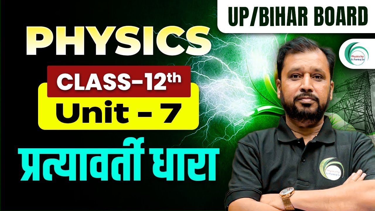 Alternating Current | प्रत्यावर्ती धारा | One Shot 12th Class | Physics by Pankaj Sir #current