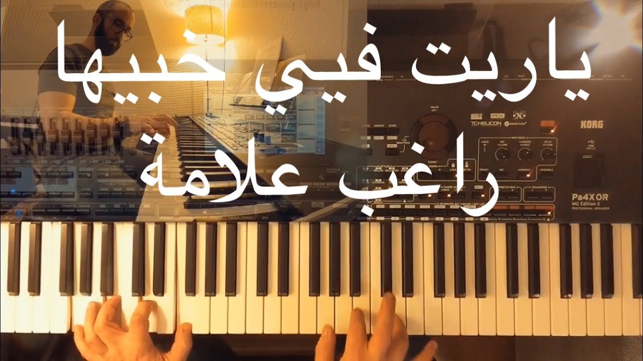 ياريت فيي خبيها راغب علامة عزف وليد المطعم
