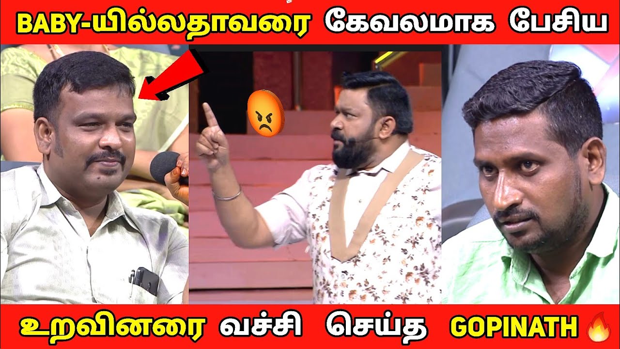 குழந்தை இல்லாதவரை கேலி செய்தவரிடம் உச்சகட்ட கோவத்தை காட்டிய Gopinath  | Neeya Naana Troll
