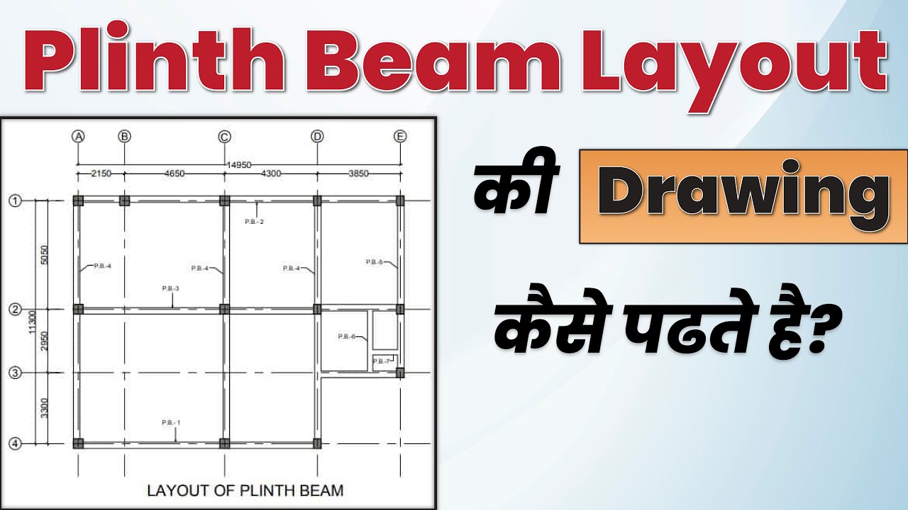 Plinth Beam Layout की drawing कैसे पढ़ते है?| How to read Plinth beam layout Drawings?