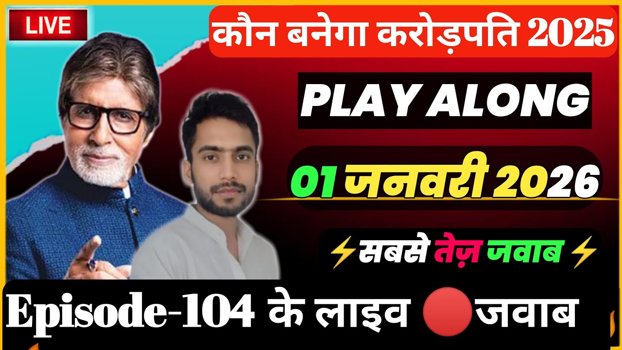🔴KBC 01 January  Play Along Live Answer | KBC Live 01 Jan 2026 #KBC By Kishore Kushwaha