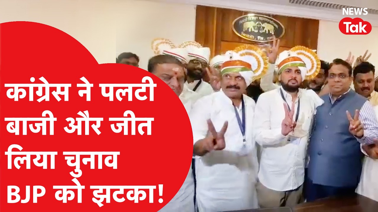 Bhiwandi में हो गया खेल, कांग्रेस की मदद से Mayor बने BJP के बागी नारायण चौधरी