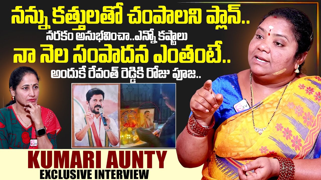 Kumari Aunty Exclusive Interview With Anchor Nirupama | Street Food kumari Aunty |SumanTV INterviews