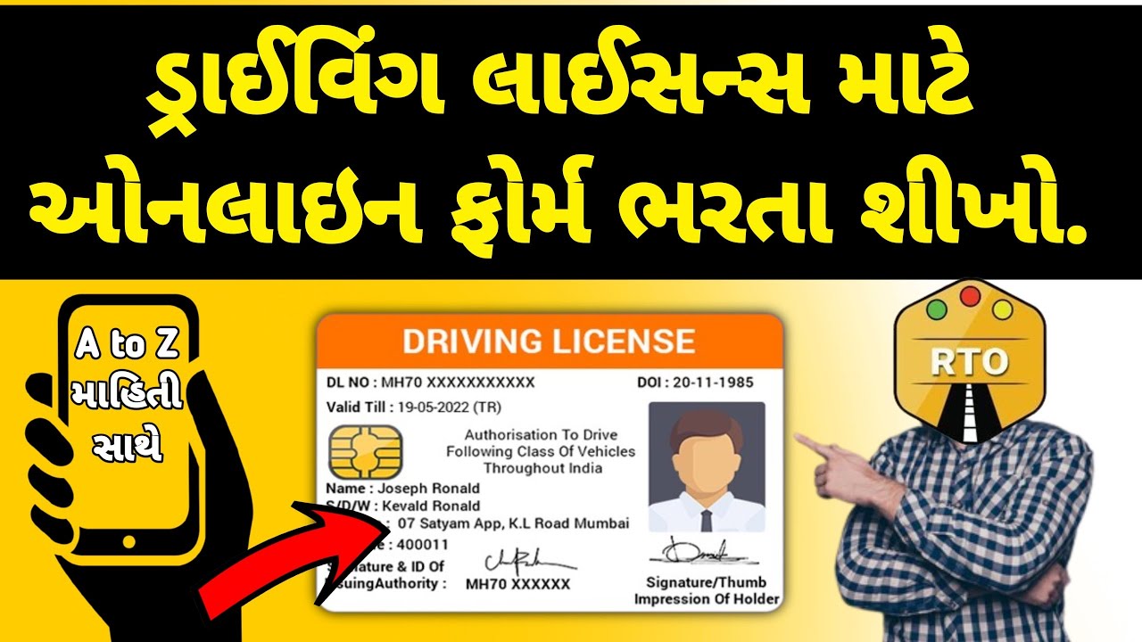 Driving License Online Apply in Gujarat-2024  || ડ્રાઇવિંગ લાઇસન્સ માટે ઓનલાઇન ફોર્મ-૨૦૨૪