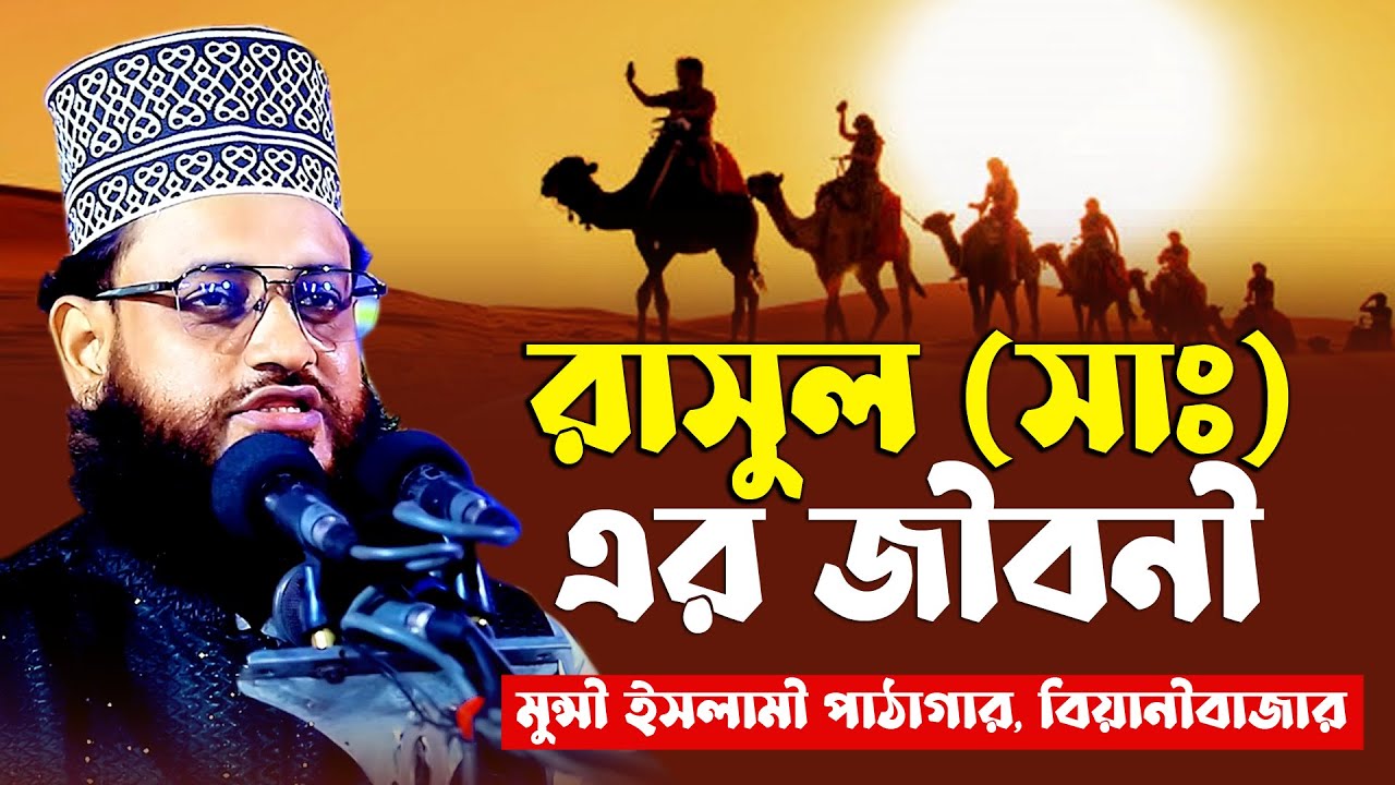 মুহাম্মদ (সা) এর পারিবারিক জীবনী | জহিরুল ইসলাম আল জাবেরী | Zahirul Islam Al Jabery | tafsir tv