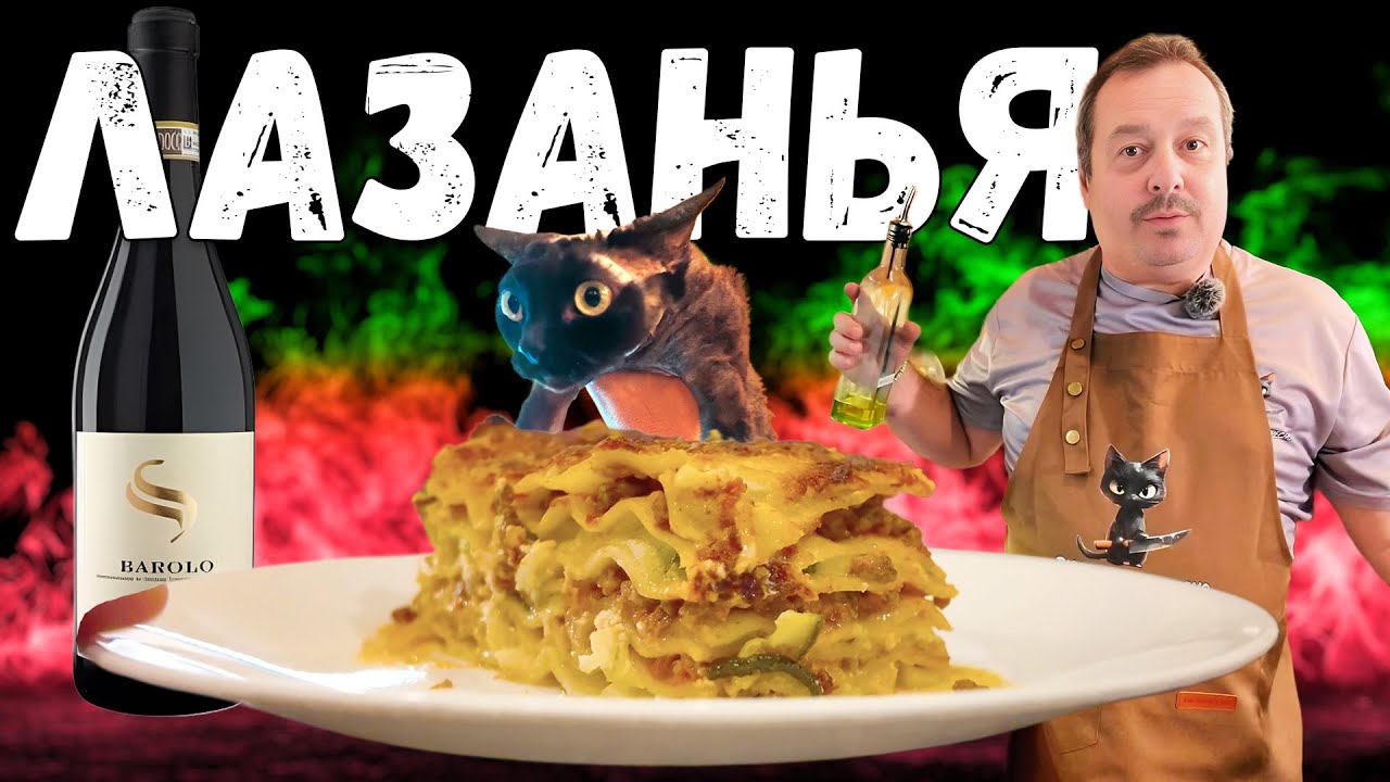 Лазанья. Закупаемся и готовим. Классическая Лазанья и Песто Лазанья.