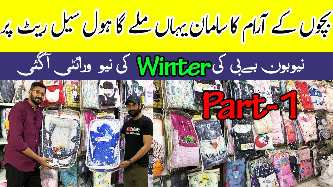 Hamza Mothercare Outlet | Hamza Mothercare New Video | Baby Clothes | Carry Nest For Newborn | Part1
