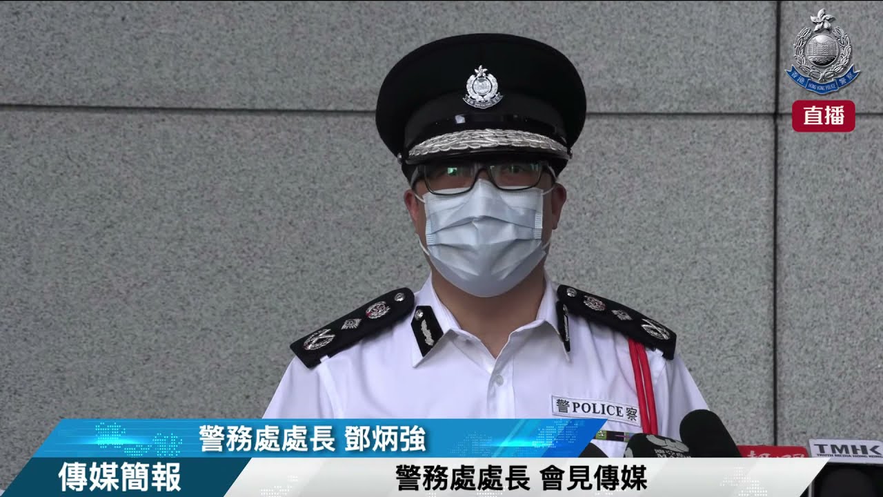 【 警務處處長 • 會見傳媒 】