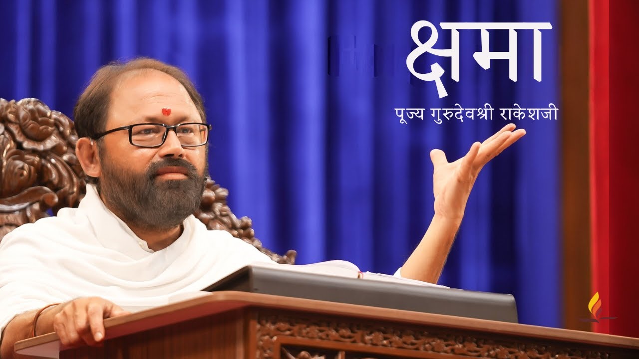 Paryushan | Hindi प्रवचन | Day 8 | क्षमा | forgiveness | पूज्य गुरुदेवश्री राकेशजी