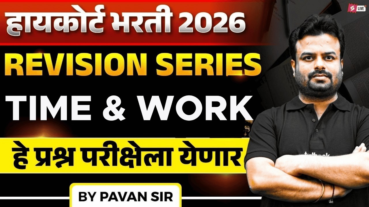 Bombay High Court 2026 | Bombay High Court Reasoning Questions | Time And Work By Pavan Sir
