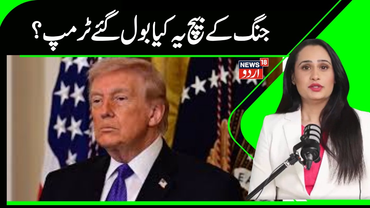 Iran war is almost over, oil supply will not be stopped...Trump's big statement | War News |  N18G