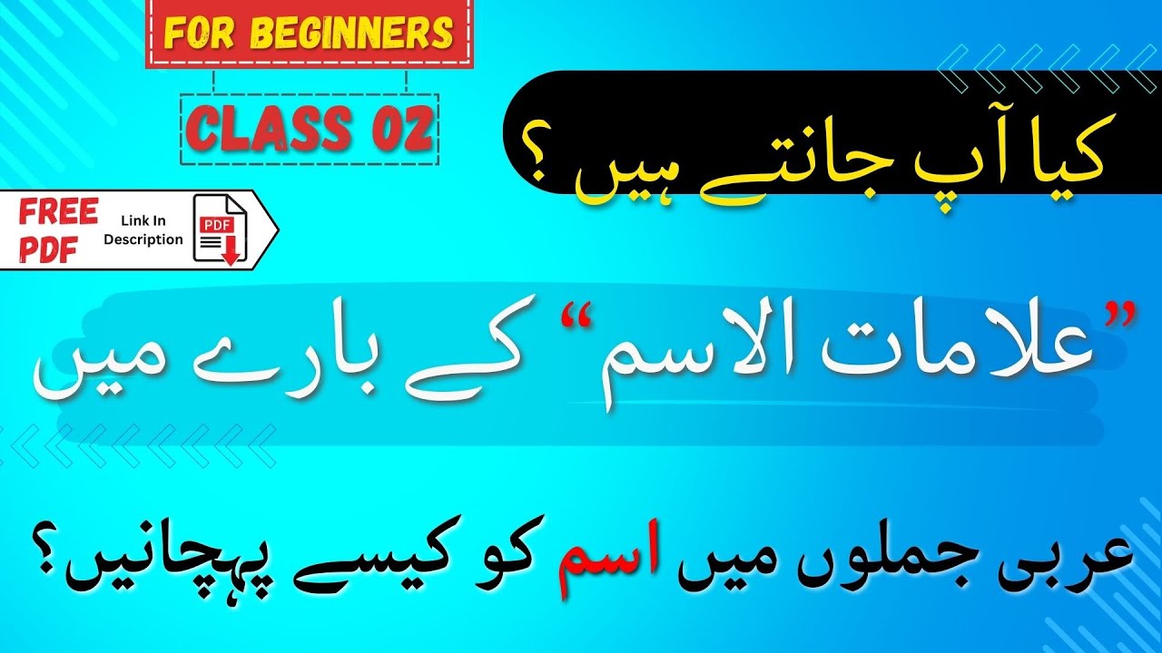 Learn Alamat ul Ism In Arabic Language with Urdu and English For Beginners