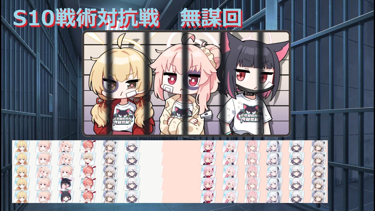 Wナツでかんしゃあ～連呼したかっただけの回_13ヨシミ_ブルアカS10戦術対抗戦