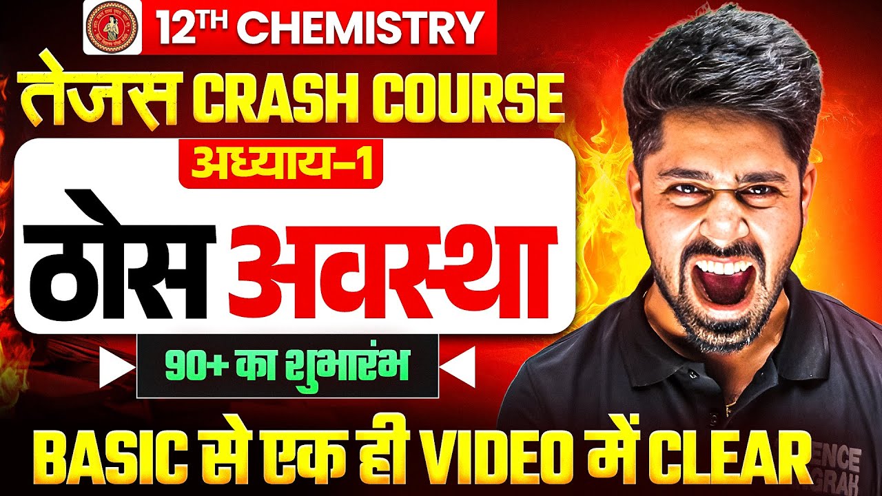 Solid State (ठोस अवस्था) One Shot | 12th Chemistry Chapter 1 Solid State One Shot Bihar Board
