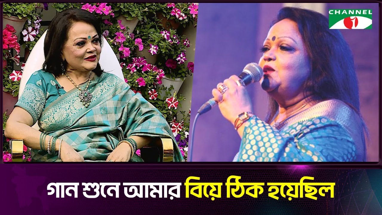 গান শুনে আমার বিয়ে ঠিক হয়েছিল | Sabina Yasmin | Shykh Seraj