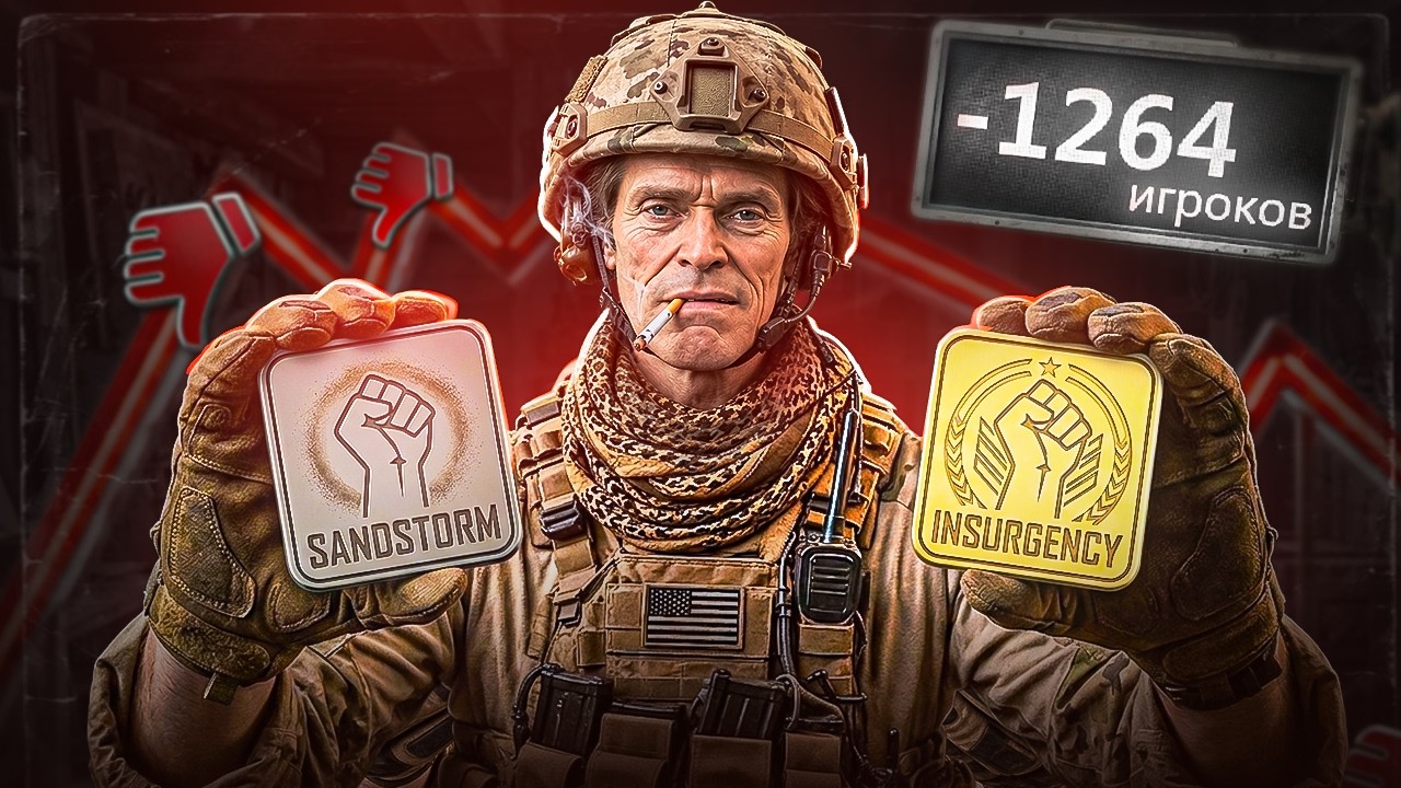 Печальная судьба INSURGENCY SANDSTORM