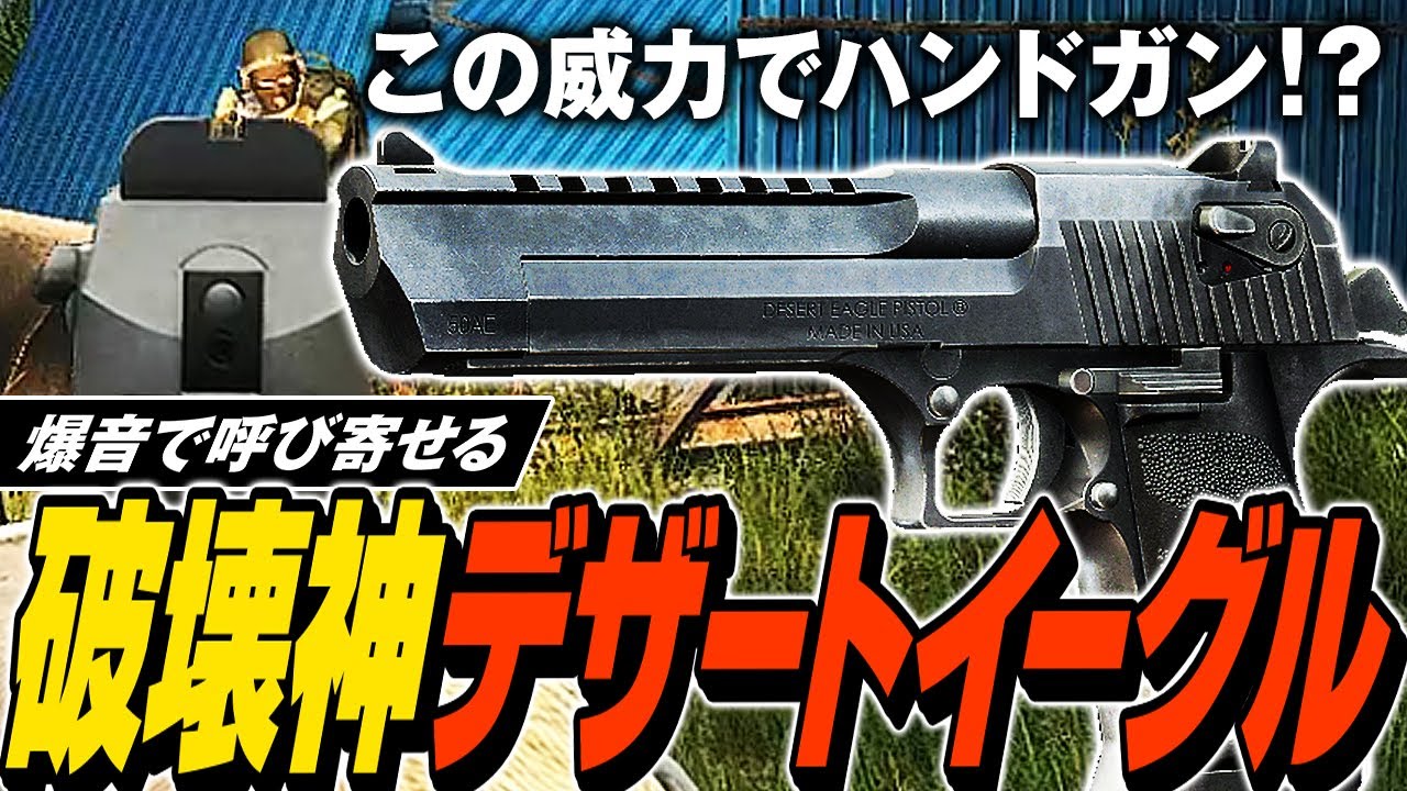 【タルコフ】全タルコフ市民待望のハンドガン！デザートイーグルと凶悪FMJ弾でCustoms住民のアイテムを奪い尽くす🤡🔪【ゆっくり実況】