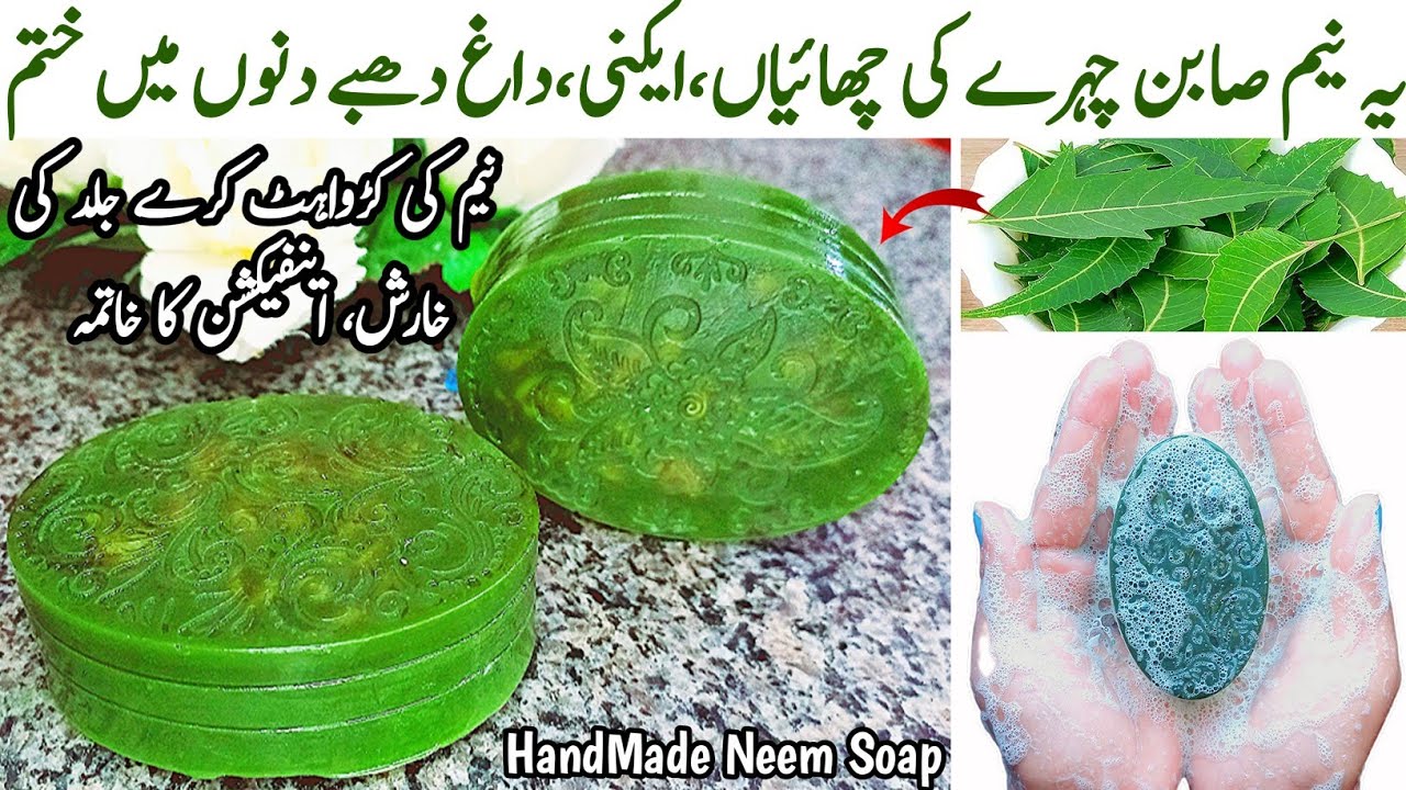 Homemade NEEM SOAP For Bright, Spotless And Acne Free Glowing Skin✨️| Whiten Dull Dark Rough Skin
