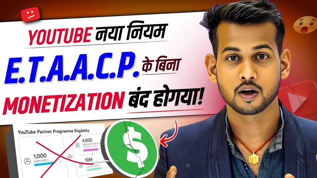 😱 YOUTUBE का नया नियम 😭(E.T.A.A.C.P. के बिना चैनल ❌MONETIZETION बंद हो गया!❌) | Arvind zone