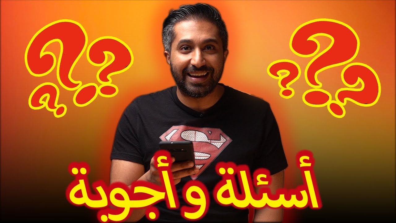 #1  أسئلة و أجوبة - Q & A