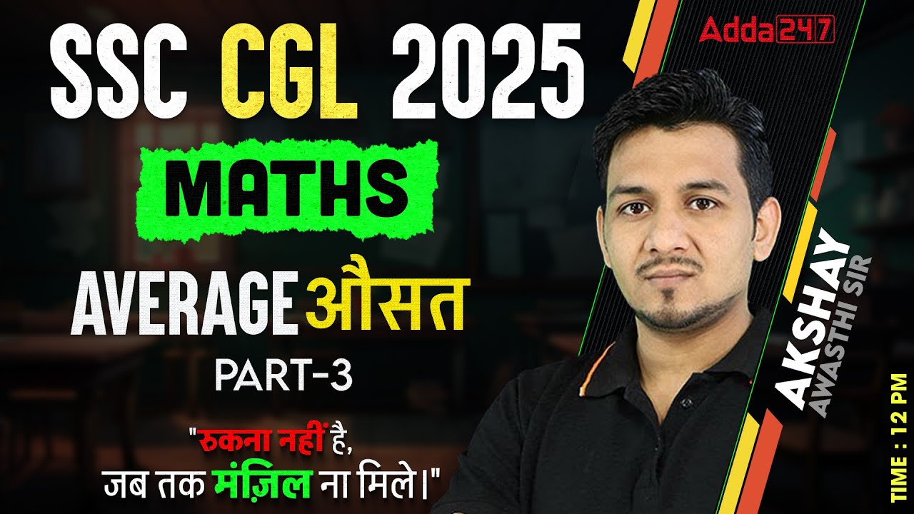 SSC CGL Maths Classes 2025 | SSC CGL Maths Average | Maths By Akshay Awasthi Sir