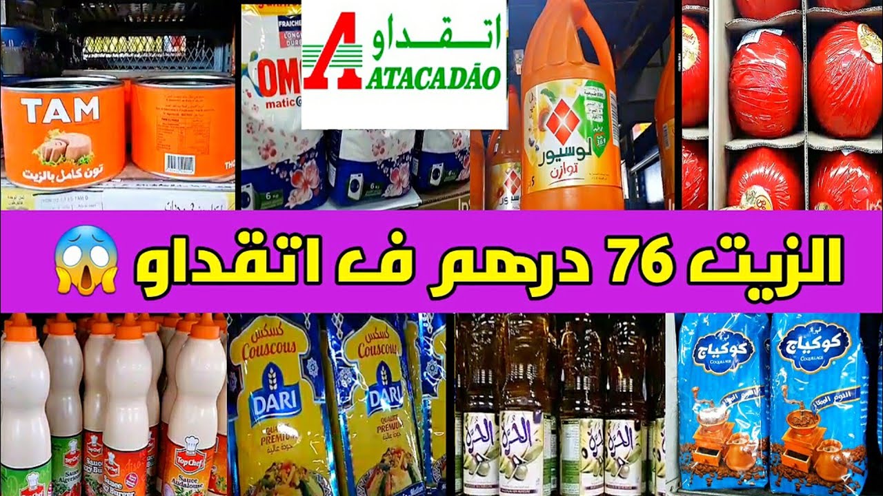 عاجل⛔اثمنة المواد الغذائية نقصات ف اتقداو😳هميزات واعرة/باي باي لغلا ديال لحوانت