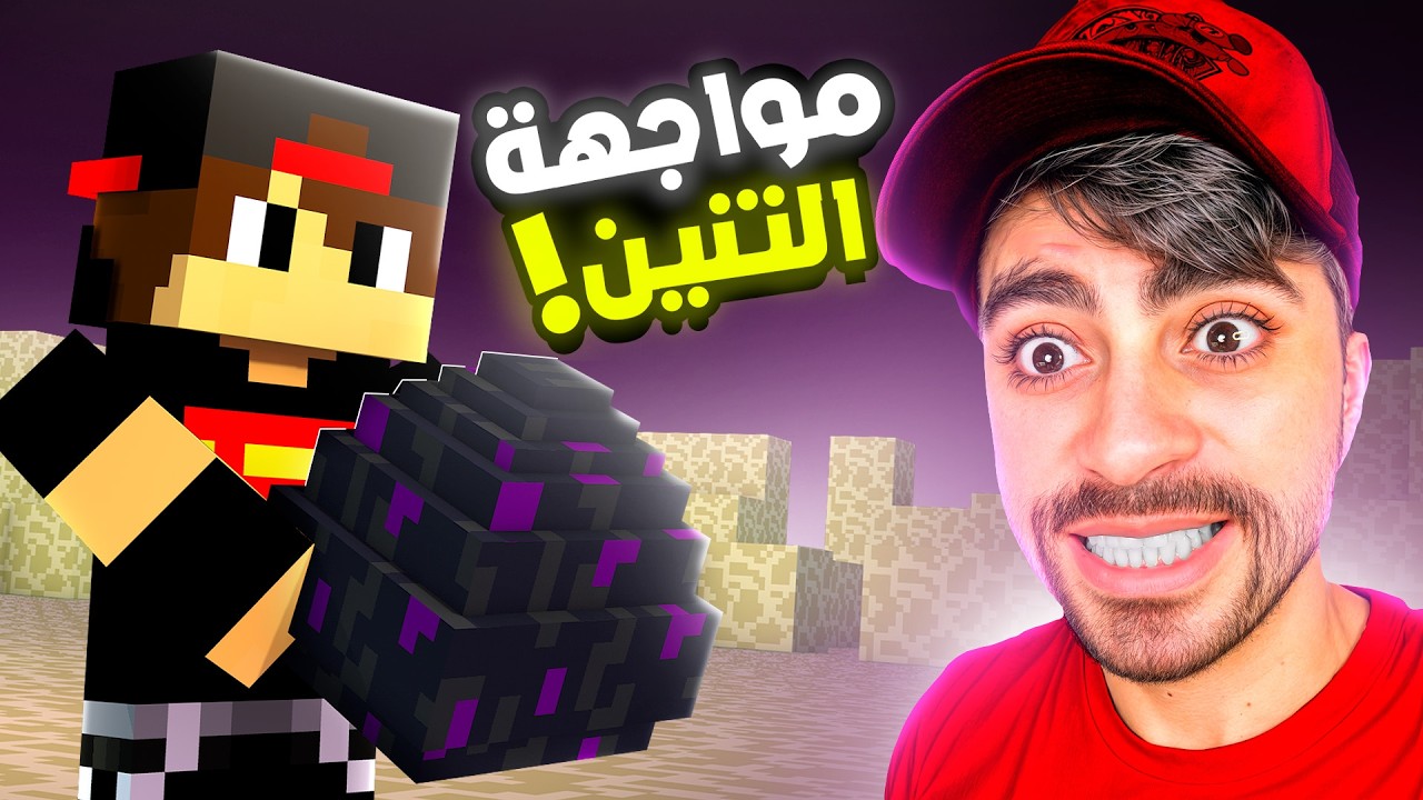 دريم كرافت #11 : قتال التنين ( اصعب تنين ) !!