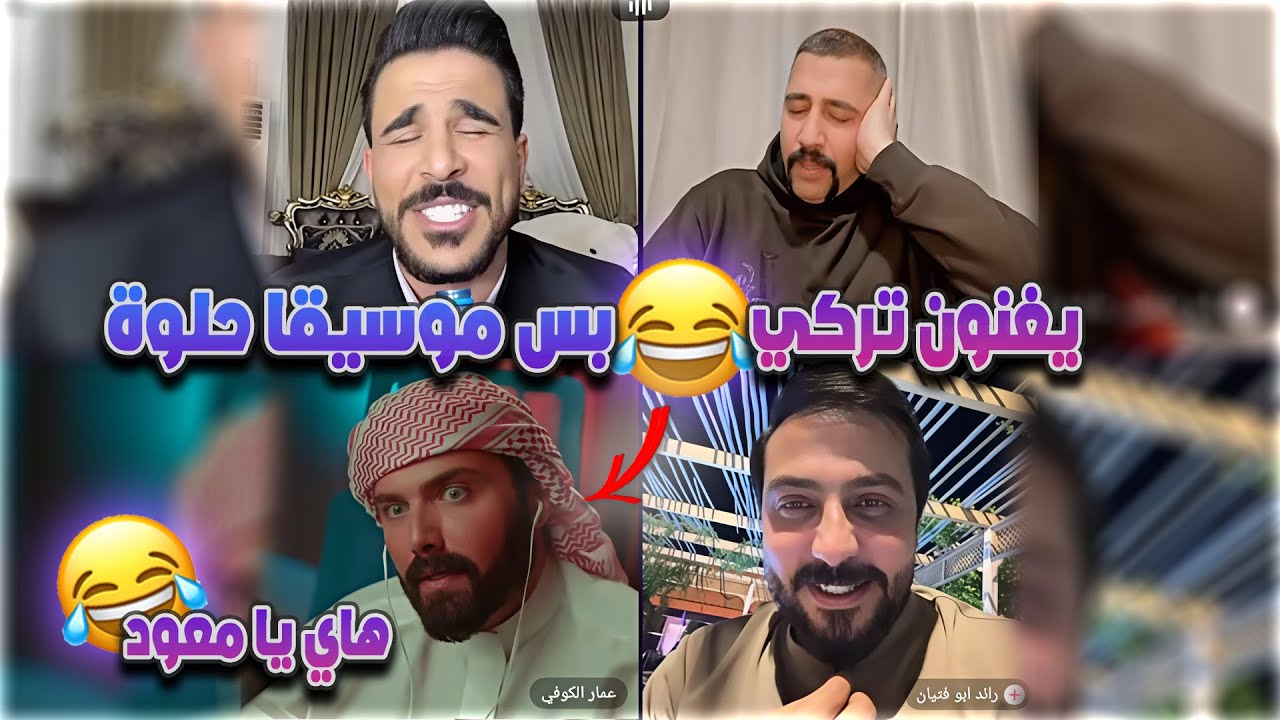 عمار الكوفي يفكر يعتزل بعد غناء حسحس و أبو شاهين رباعي مع رائد ابو فتيان أجمل رباعي