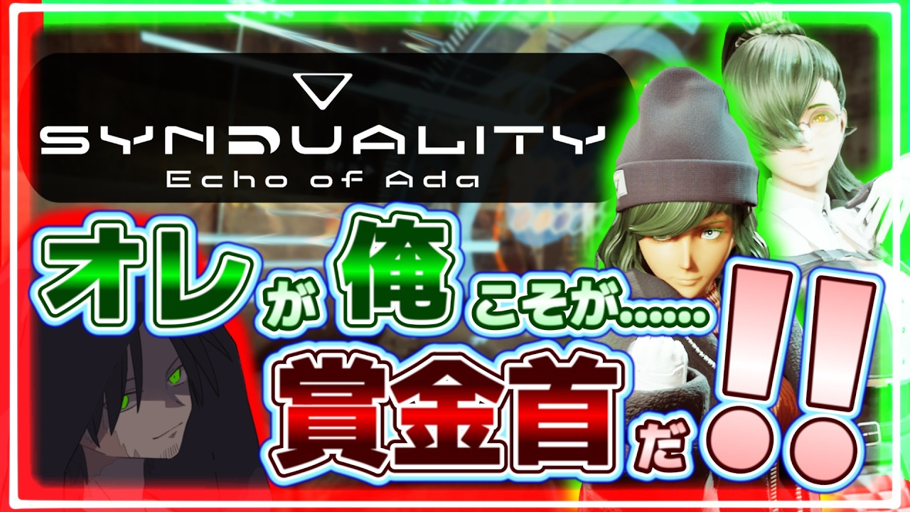 【SYNDUALITY Echo of Ada 】汚染森林でSランク取れやすくなったのは嬉しいけども、インベントリの枠が圧倒的に足りねぇ！！【SYN】【シンデュアリティ】【ネタバレあり】