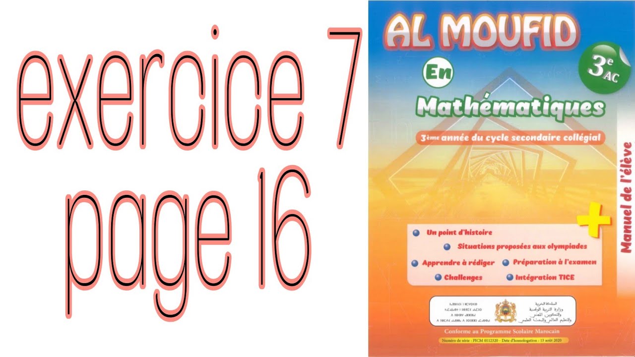 exercice 7 page 16 حل التمرين 7 الصفحة 16 الثالثة اعدادي