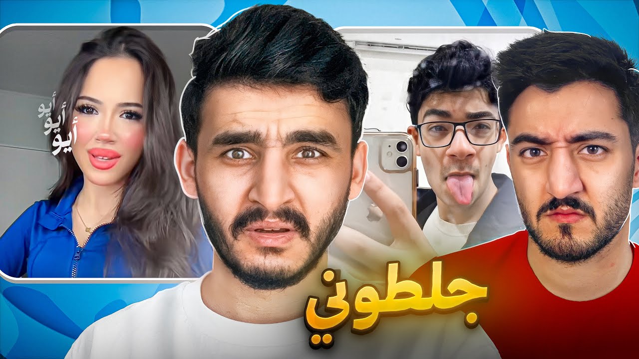 اكثر شخصين محبوبين بالسوشل ميديا ⚠️‼️
