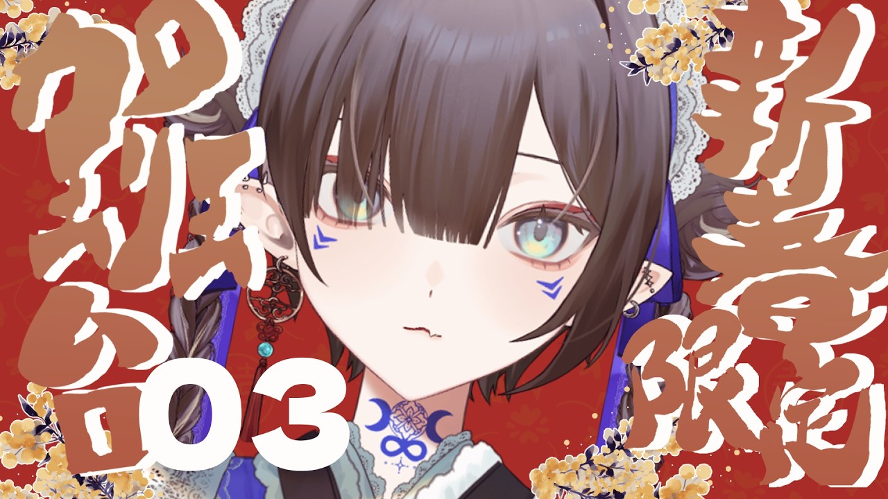 【新年加班】03你開工 我陪你...打開YT就看到我的感覺不錯吧... †MAYÜ