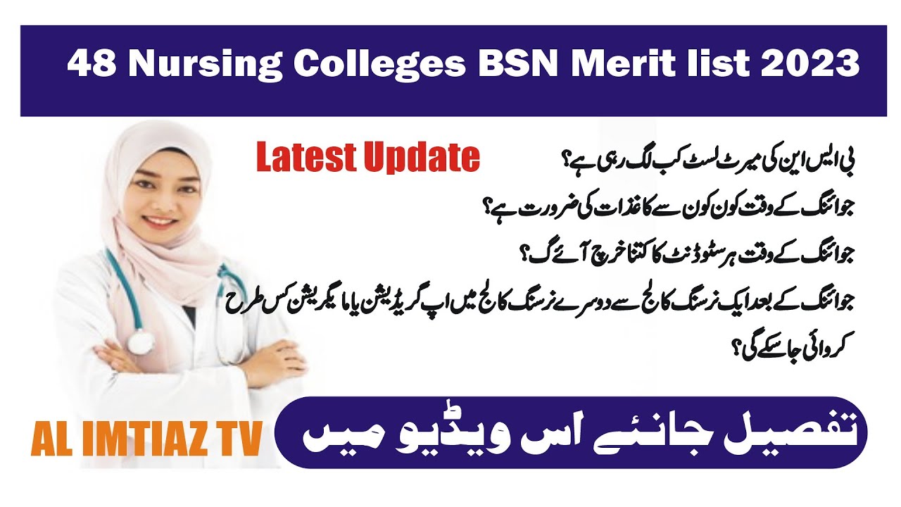 Latest update About BSN merit list 2023