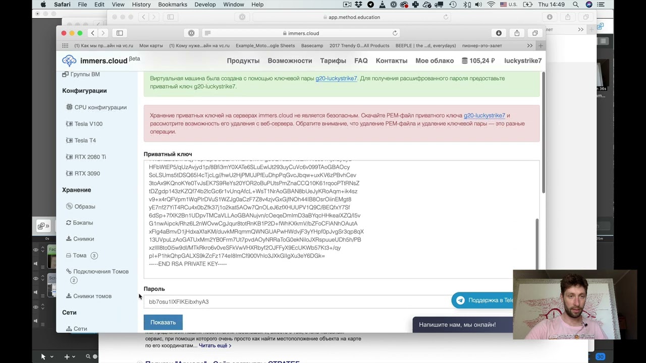 Как работать на облачной платформе Immerse Cloud