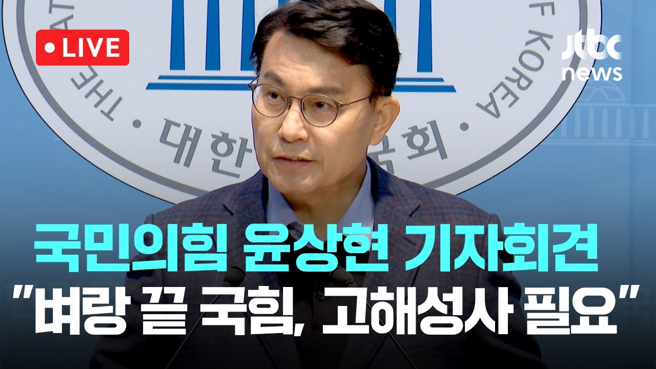 [LIVE] 윤상현 