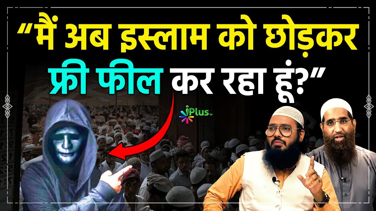 Exmuslim Islam Chhodkar Free Feel Kar Raha Hai Toh Kya Yeh Sahih Hai? | Shaikh Sarfaraz | Zaid Patel