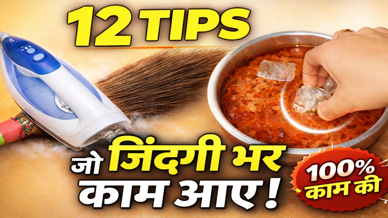 12 जबरदस्त टिप्स जो जिंदगी भर काम आए! 😲 | Amazing Kitchen and Life Hacks