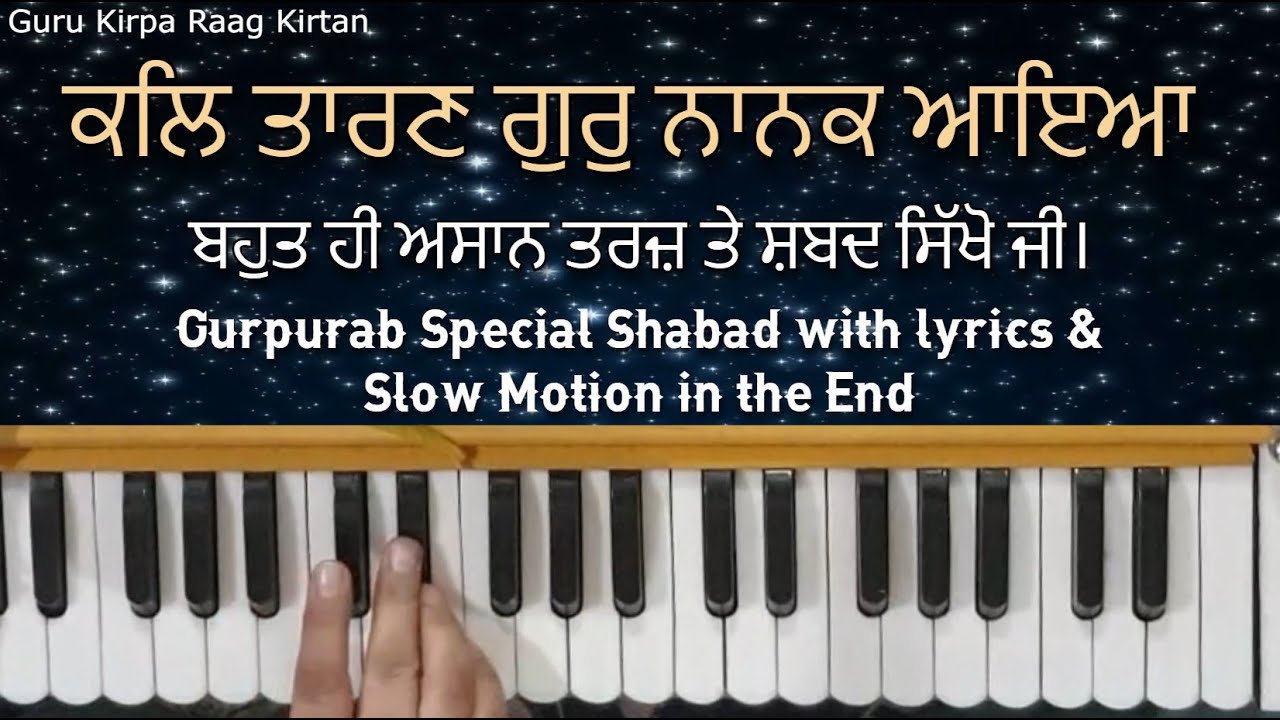 Kal Taran Gur Nanak Aaya / Suni Pukar Datar Prabh | Learn On Harmonium | Guru Kirpa Raag Kirtan