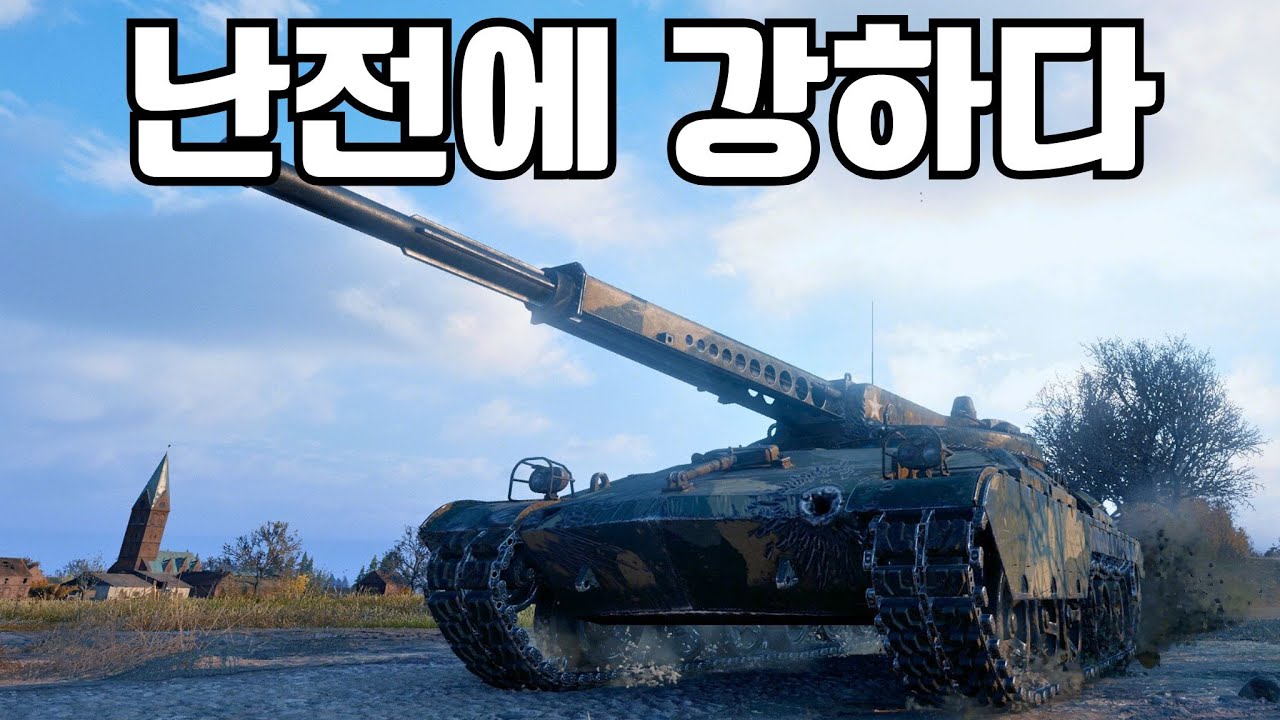 Ares 90 - 난전에 미쳐버린 OP전차 (4분30초만에 합딜 8800 실화?)