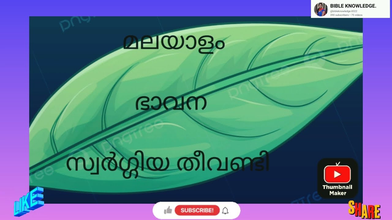 PAT:76. ഭാവന സ്വർഗ്ഗിയ തീവണ്ടി The heavenly train  BY SARITHA SHIJI