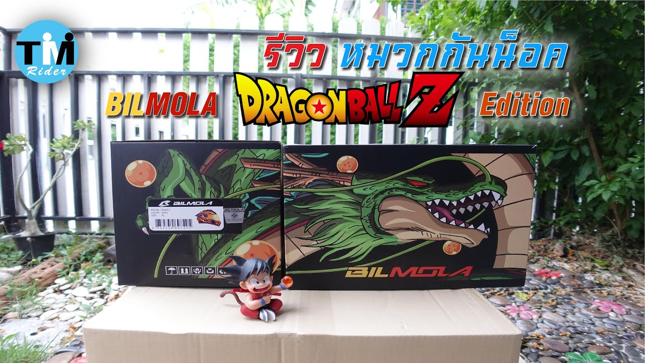 รีวิวEP40 หมวกกันน็อค BILMOLA DRAGON BALL Z Edition