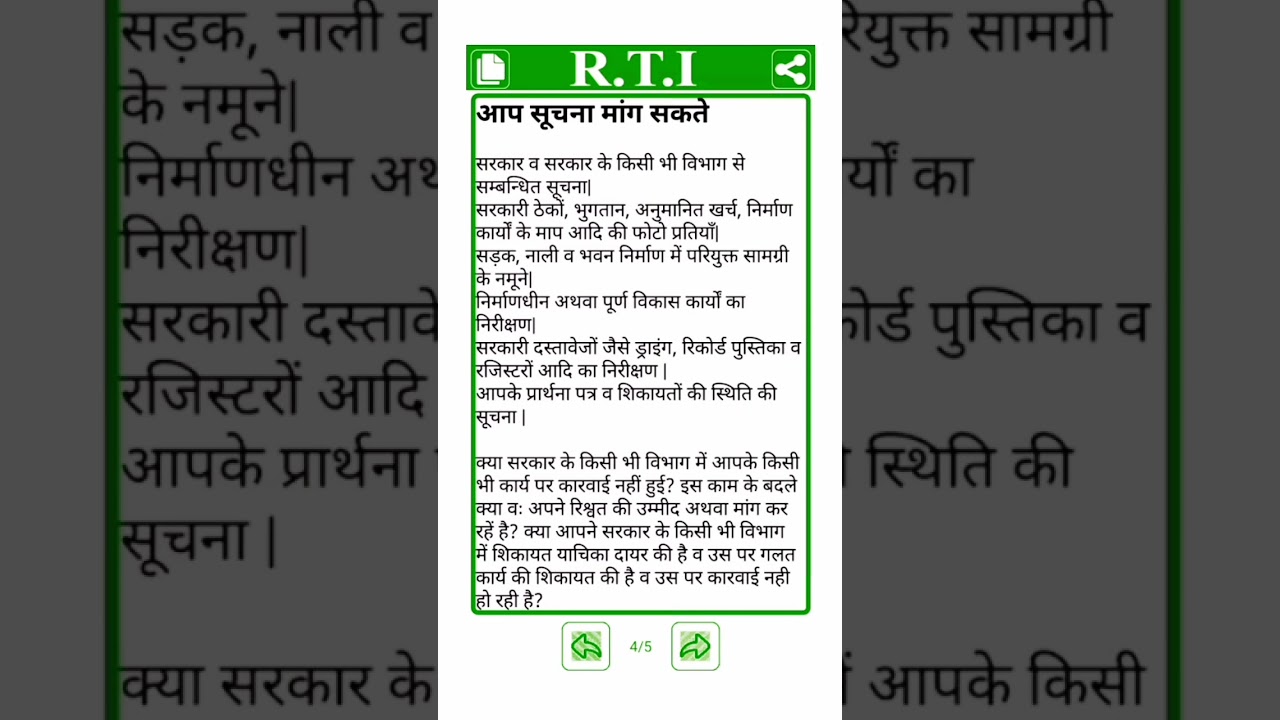 आरटीआई RTI आप सूचना मांग सकतें हैं । अधिनियम 2005 सूचना का अधिकार। #virulshorts law education