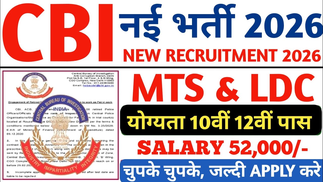 CBI Recruitment 2026 | CBI New Recruitment 2026 | CBI Bharti 2026 | CBI Vacancy how to apply | 