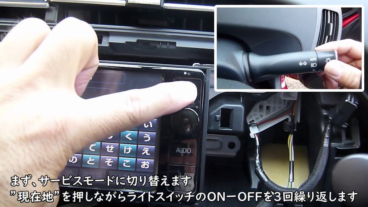 【トヨタ純正ナビ】トヨタ純正ナビセキュリティロック解除方法