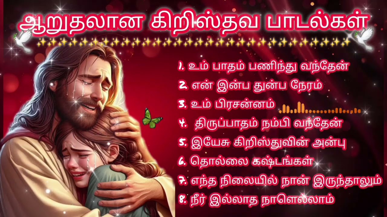 தமிழ் கிறிஸ்தவ பாடல்கள் | Tamil Christian songs | #nonstop #music #christiansong #song #viral #trend
