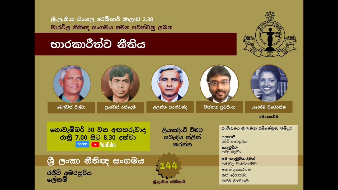 BASL Sinhala Webinar 2.38 - භාරකාරීත්ව නීතිය